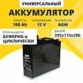 Аккумулятор ибп 12v 100Ah AGM на бесперебойник компьютера