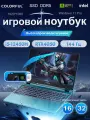 COLORFUL P15 23-HE55D16512A-B Игровой ноутбук, Intel Core i5 12450H, RTX 4050(6 ГБ),32 ГБ/1024 ГБ, IPS/144Hz, Windows 11