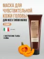 Маска для волос Insight SENSITIVE для чувствительной кожи головы, профессиональная, для всех типов волос, 200 мл