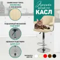 Стул вращающийся, с газлифтом для барной стойки кухни из экокожи с эффектом антивандал, Касл 1 шт (оригинал)