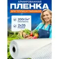 Армированная пленка для теплиц и парников Зозп 200 г 2х35