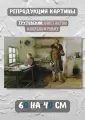 Трутовский Константин Александрович Сельская учительница. Картина 60х40 см на холсте