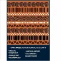 Велюровая ткань Мазерати Печенье