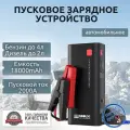 Пусковое портативное устройство бустер GOOLOO 18000mAh 2000A