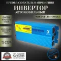 Автомобильный преобразователь напряжения инвертор 4000w 12v-220v Power inverter Чистый синус