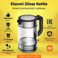 Электрочайник Xiaomi Electric Glass Kettle, черный, 1.7л, стекло/металл/пластик