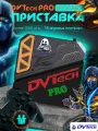 Игровая приставка DVTech Pro, стационарная, поддержка разных платформ, Wi-Fi, HDMI, черная