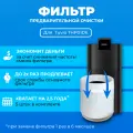 Фильтр для очистителя воздуха Tuvio THP01DE. Префильтр. 5 шт.