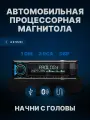 Автомагнитола-USB Prology CMD-340 DSP 4-х канальная, 55 Вт, 1DIN
