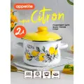 Кастрюля эмалированная с крышкой CITRON 2,0л ТМ Appetite