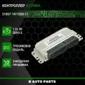 Контроллер ЭБУ (мозги) итэлма январь 7.2+ 21067-1411020-11 для E2 LADA(ВАЗ) 2104 - 2107 1.6L