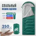 Спальный мешок RSP Lager 250 R (220*75 см, молния справа)