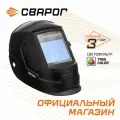 Маска сварщика PRO B60 сварог