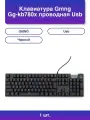 1шт. Клавиатура Gg-kb780x 1910518 проводная Usb черный