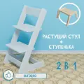 Растущий стул для ребенка, белый, подставка детская