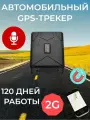 GPS-трекер универсальный TKSTAR TK915 на магнитах с микрофоном,10000мАч, 120 дней, Гарантия + Инструкция