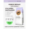 Кофе в зернах Lebo Mono Colombia Santander, 1 кг, 100% арабика, средняя обжарка