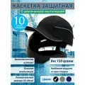 Каскетка защитная Комфорт черная с увеличенной вентиляцией / Комплект 10 штук