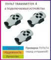 Пульт Transmitter-4 для ворот и шлагбаумов, брелок передатчик 3 штуки