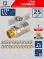 Кран шаровый для воды 1/2 г/ш бабочка CTM стандарт (25 шт)