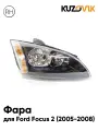 Фара правая для Форд Фокус 2 Ford Focus 2 (2005-2008) черная новая заводское качество атмосферостойкий пластик