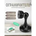 Ограничитель для двери Brante 603 черный, комплект 8 шт, стоппер магнитный настенный, фиксатор напольный от удара, упор дверной