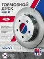 Тормозной диск задний GRIFF TECH d265 Ford Focus (04-) Focus II (05-) / Форд Фокус 1 2 ; 1253728 GT51FD102