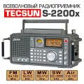 Всеволновый профессиональный радиоприемник Tecsun S-2200x (export version) dark grey