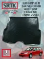 Коврик багажника пластиковый для Ford Focus UN (1998-2005)/Форд Фокус универсал SRTK/сртк