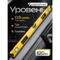 Уровень строительный магнитный 120 см ALUKOMTOOLS, брусковый, 3 глазка