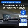 Видеорегистратор-зеркало сенсорный iBOX Range 2 с радар-детектором + Внутрисалонная камера RC FHD4