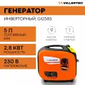 Генератор бензиновый электрический VILLARTEC GI258S / электрогенератор инверторный