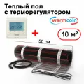 Теплый пол электрический Warmcoin BLACK с терморегулятором W51 белым 10 м. кв.