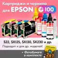 Картриджи для Epson T1281, T1282, T1283, T1284, Epson Stylus Photo S22, SX125, SX130, SX230 , SX420W, SX425W и др, с чернилами (с краской) для струйного принтера, Черный, Голубой, Пурпурный, Желтый, увеличенный объем, заправляемые, 4 шт.