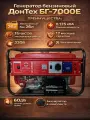 Генератор бензиновый ДонТех БГ-7000Е / электростанция ( 8.125 кВА, 6-6.5 кВт, электро стартер, 220В, 15 л. с, 26 л )