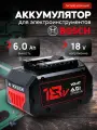 Аккумулятор для шуруповерта Bosch 18v 6Ah Li-ion