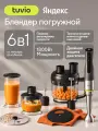 Блендер погружной с насадкой для кубиков и подвижной насадкой Tuvio THB06MFP, серый