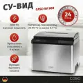 Су вид CASO SV900 Black Silver, нержавеющая сталь, мощность 2000 Вт