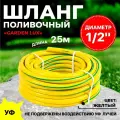 Поливочный армированный шланг Thermofix 25 метра, 1/2 дюйма, цвет желтый.