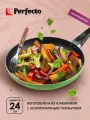 Сковорода антипригарная алюминиевая PERFECTO LINEA Starcook 56-240431, 24 см, зеленая