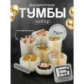 Фуршетные тумбы белые набор 7 штук Premium. Предметы для сервировки