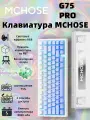 G75 Pro Беспроводная Игровая Клавиатура