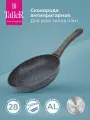 Сковорода TalleR TR-44038 Грейстоун 28 см, антипригарная, для всех типов плит
