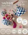Чайника для плиты, 3 литра, MacKenzie-Childs, чайник эмалированный, Royal Check, синий, клетка, ручная роспись, бронза, премиум посуда