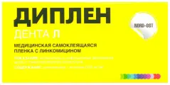 Пленка Диплен-Дента Л стоматологическая с линкомицином