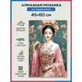 Алмазная мозаика 45x60 Девушка в ханьфу на подрамнике