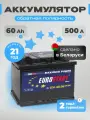 Аккумулятор автомобильный 60 Ач 500 А обратная полярность