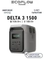 Портативная зарядная станция EcoFlow DELTA 3 1500 (1536 Втч)