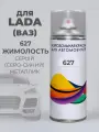 Автоэмаль в баллоне для Лада 627 - Жимолость, серо-синий металлик, 400 мл