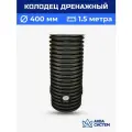 Колодец дренажный 400 мм, длина 1,5 м с врезками 110 мм и люком пластиковый, ливневый, смотровой